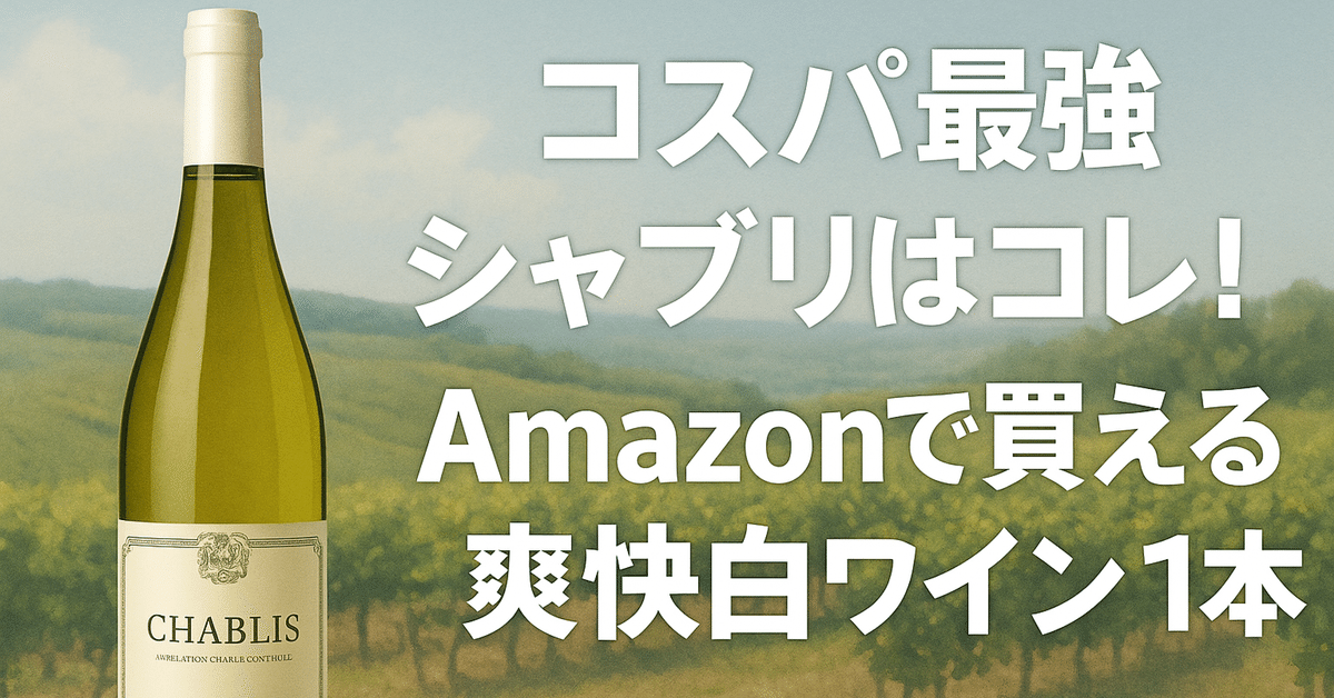 ブルゴーニュ シャブリ ６本セット 楽天市場】 ワインリスト > フランス > ブルゴーニュ > 白