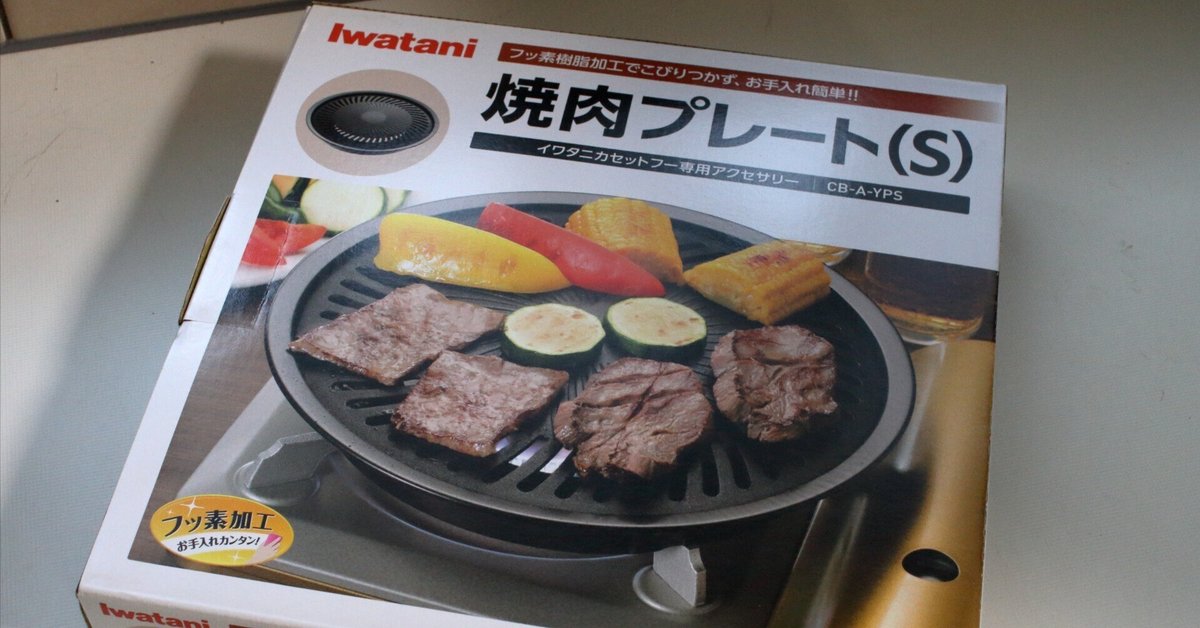 Sakura　IwatanI グリルパン　焼肉プレート Iwataniの焼き肉プレート｜ぶん屋