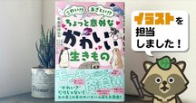 書籍「絶滅危機動物ファイル」発売!!｜キクチミロ