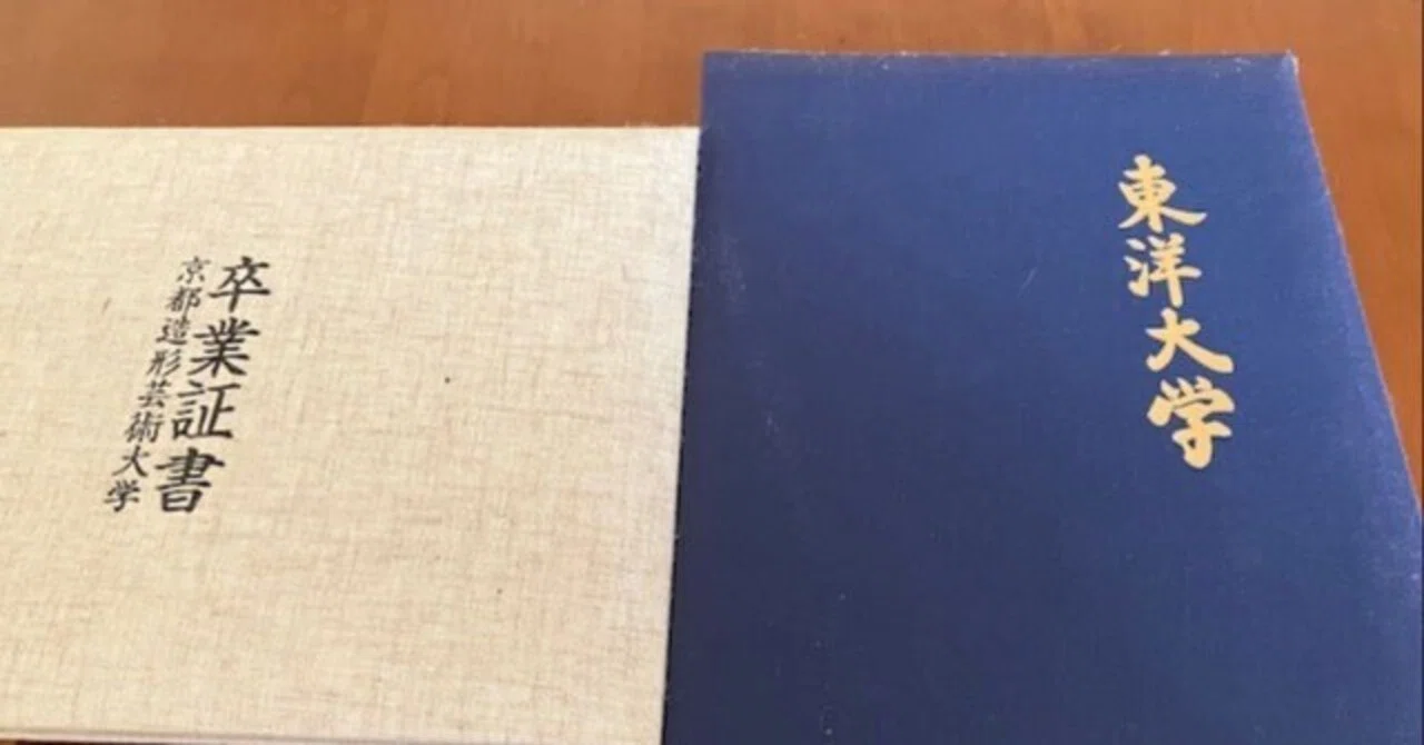東洋 大学 卒業 証書