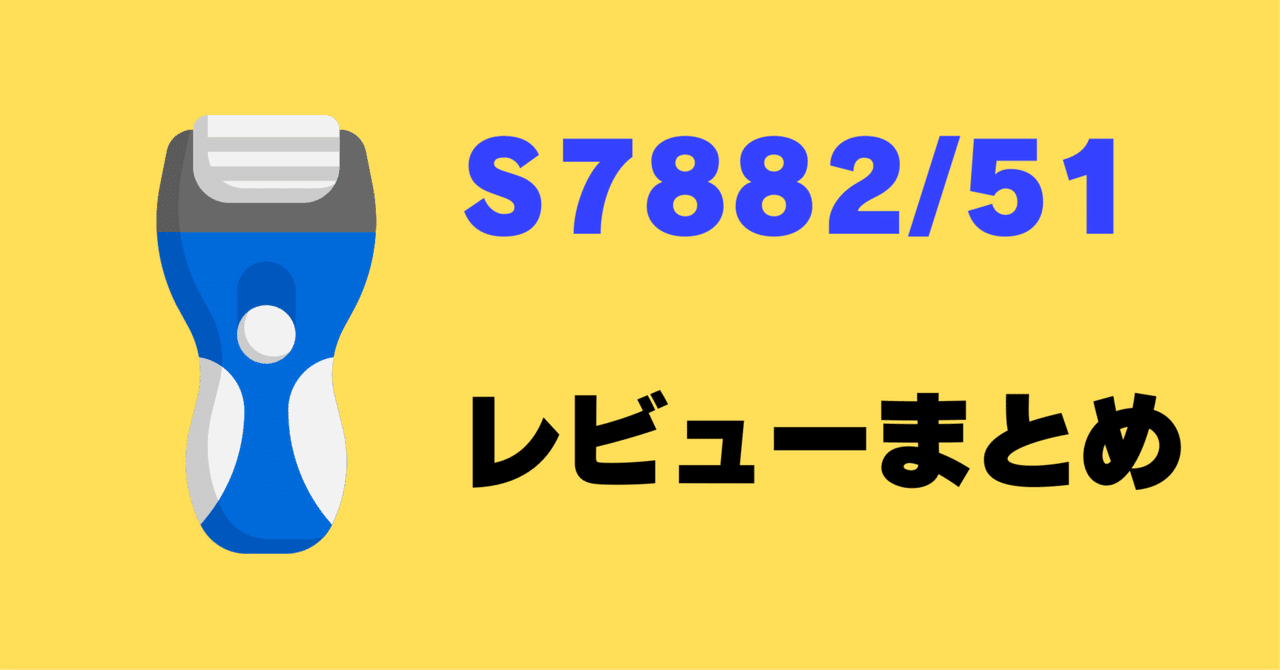 フィリップス s7882/51 （2025年1月購入） フィリップス s7882/51 （2025年1月購入）