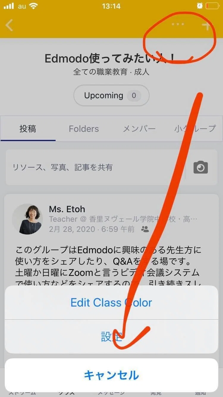 休校になった 生徒への授業や課題の配信にedmodoを使おう グループって 江藤 由布 ゆう Note