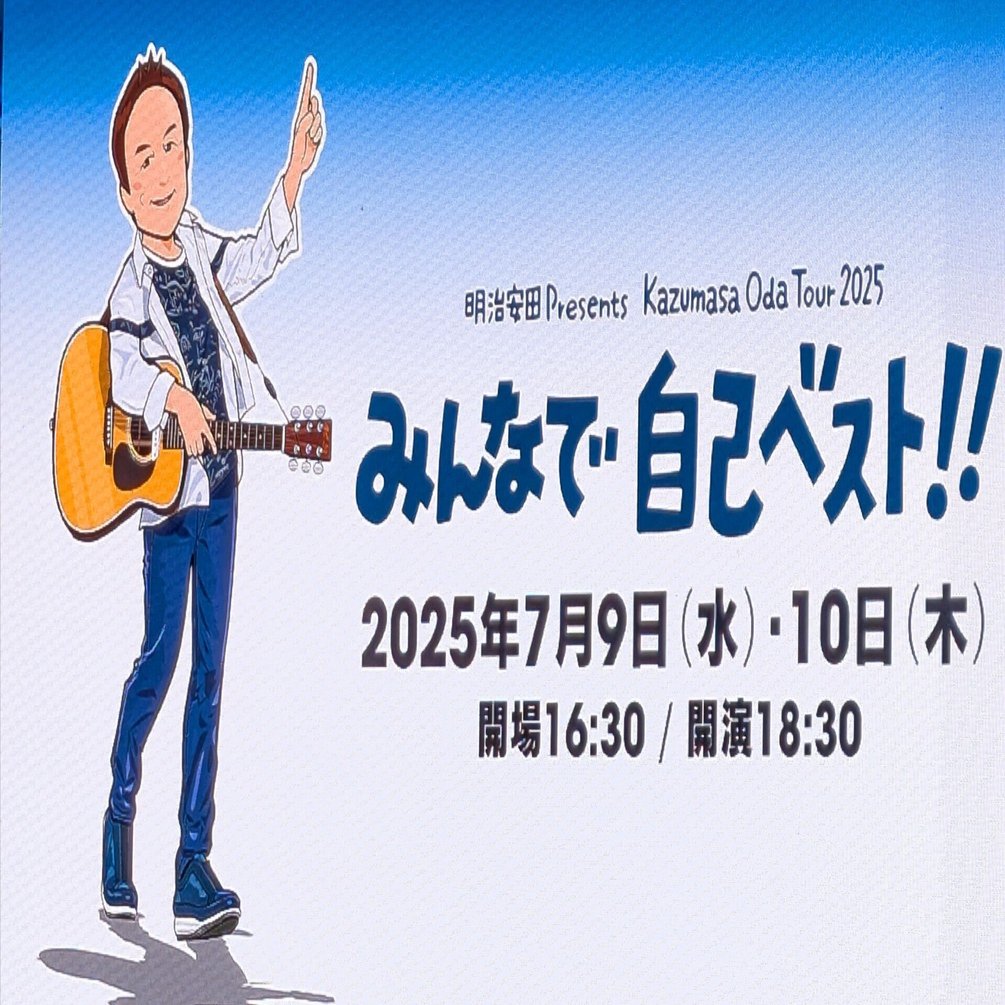 小田和正 さいたまスーパーアリーナ｜ちょっと辛口ルーシー