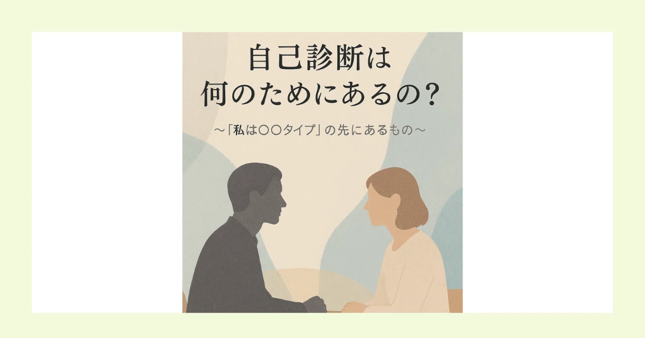 What is the Purpose of Self-Assessment? Beyond 'I Am This Type'｜工藤邦彦 ...