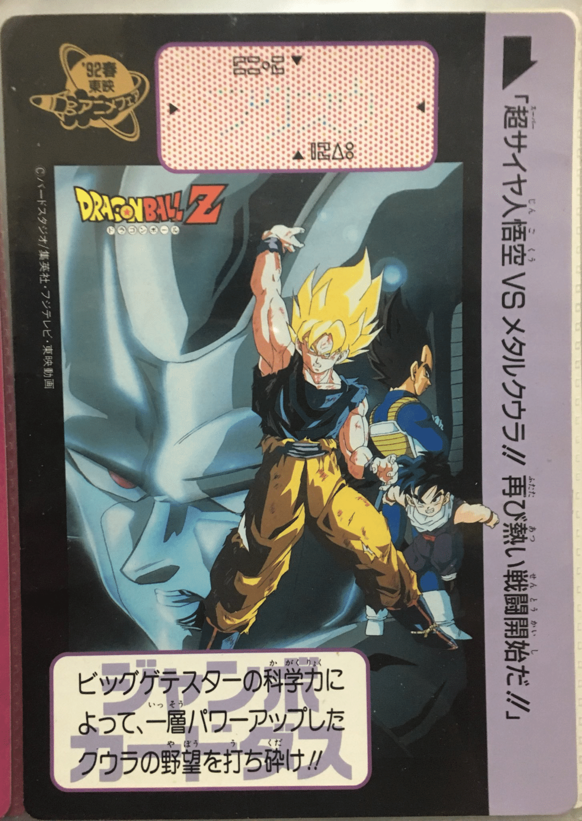 東映アニメフェア配布ジャンボカードダス ｜ダーク内藤:バッドマン