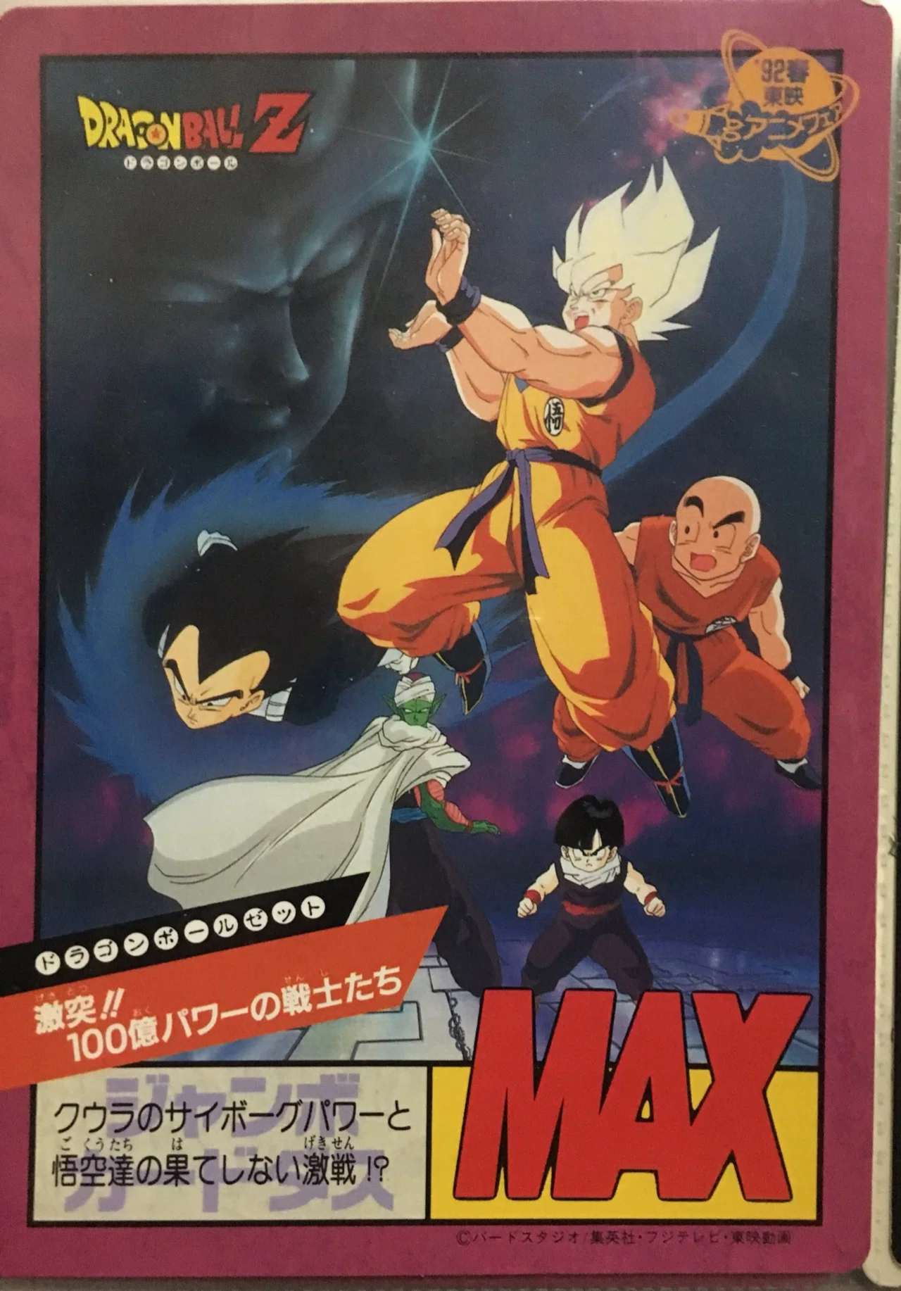 【送料無料】ドラゴンボール ジャンボカードダス 92東映アニメ 2026年最新】東映アニメフェア1992の人気アイテム - メルカリ