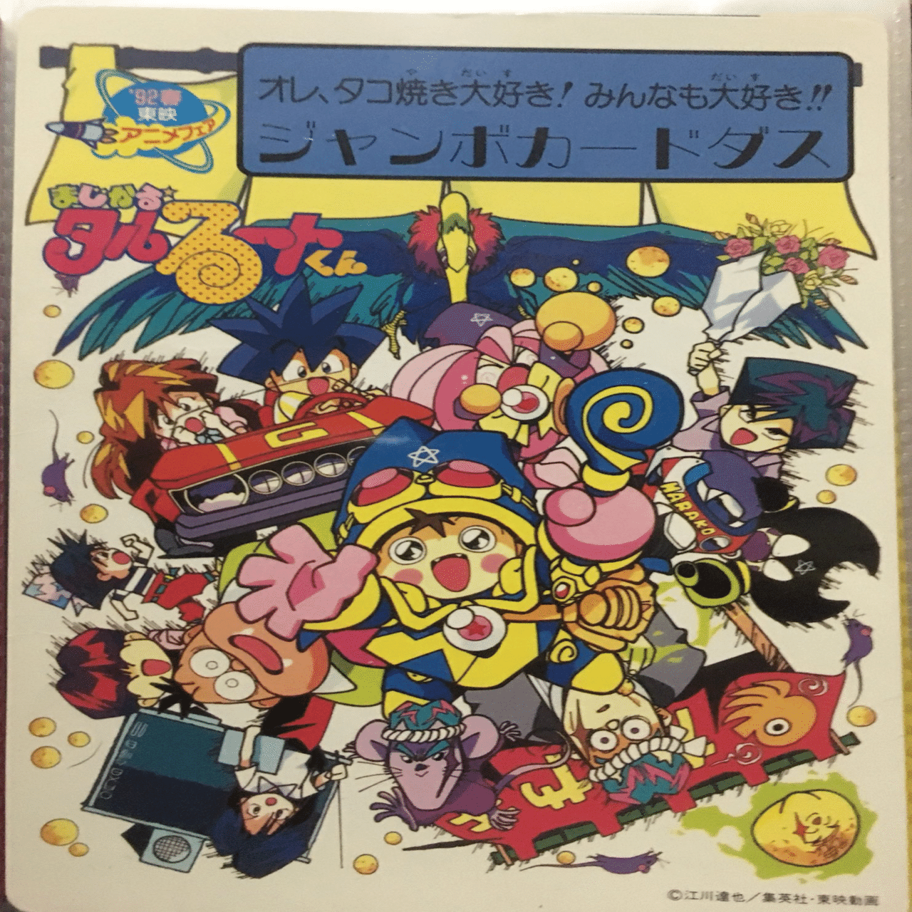 東映アニメフェア配布ジャンボカードダス ｜ダーク内藤:バッドマン