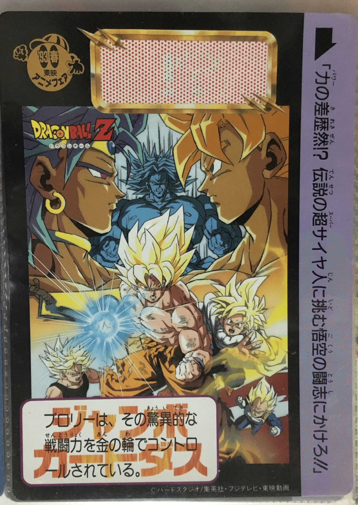 東映アニメフェア配布ジャンボカードダス ｜ダーク内藤:バッドマン