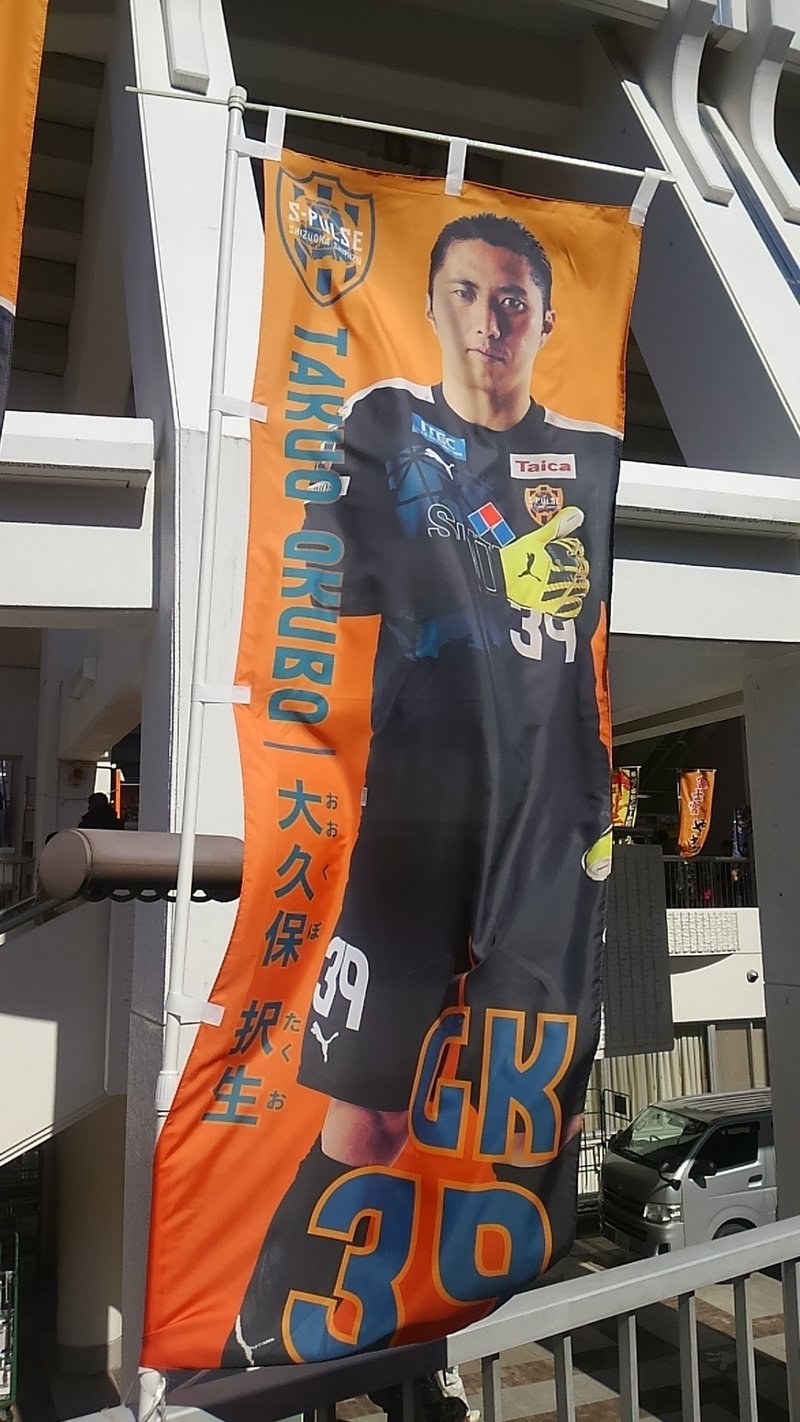 明治安田生命j1リーグ第1節 清水エスパルス Vs Fc東京観戦記 荒井祐太 Note