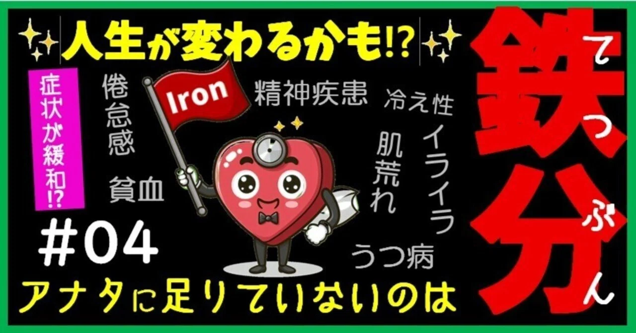 [Iron Deficiency] Actually, "It's Not Just Anemia!?" The Unknown ...