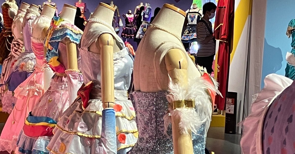 アイカツ!大衣装展行ってきたぁ！！！｜拗らせ平成女児の叙事詩