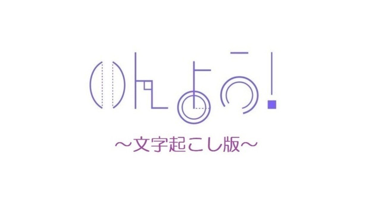 文字起こし いんよう 第72回 19年のアニメの話 Kei 要約筆記なんでも屋 Note 文字起こし いんよう 第72回 19年のアニメの話 Kei 要約筆記なんでも屋 Note
