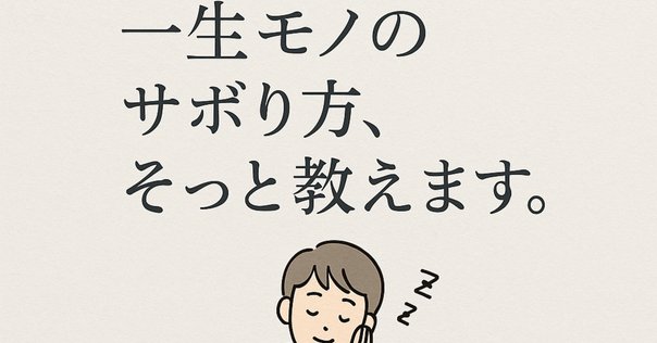 会社に尽くすだけの「思考停止まじめ」は、もうやめよう｜さく