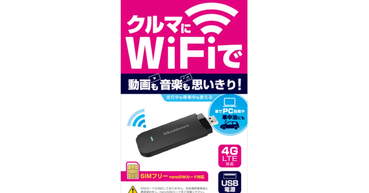 車が快適空間に！】楽天モバイルのSIM活用で移動中もギガ使い放題