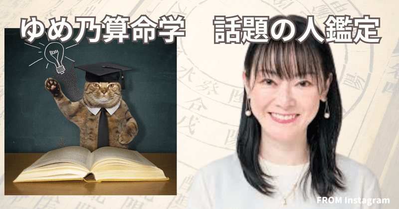 ゆめ乃算命学☆転売ヤーズ撲滅開始♪｜note