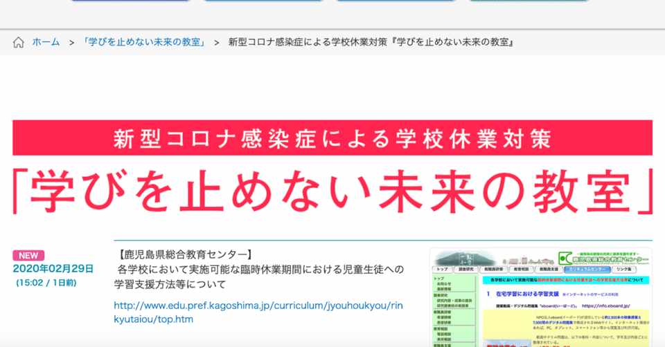 鹿児島 県 休校