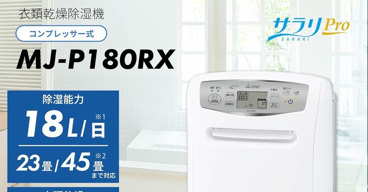 MITSUBISHI MJ-P180WX-W ホワイト サラリPro 除湿機 (木造19畳まで