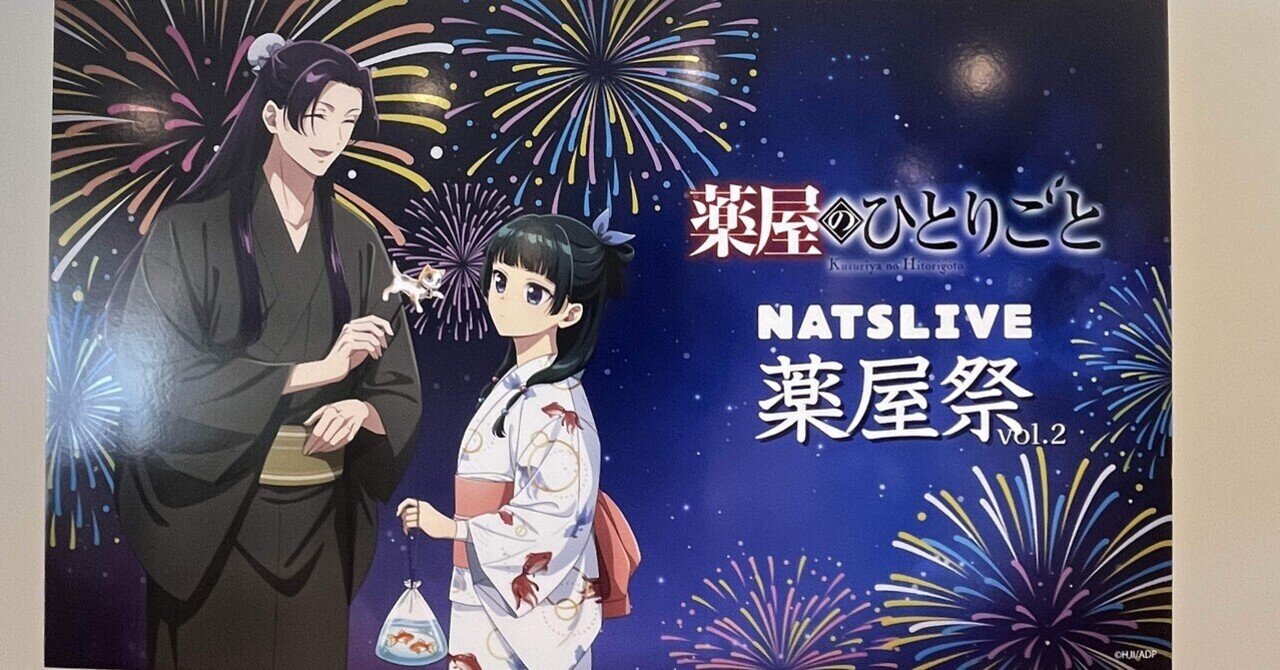 薬屋💊🍃] 『NATSLIVE x薬屋のひとりごと』コラボカフェに行ってきた話