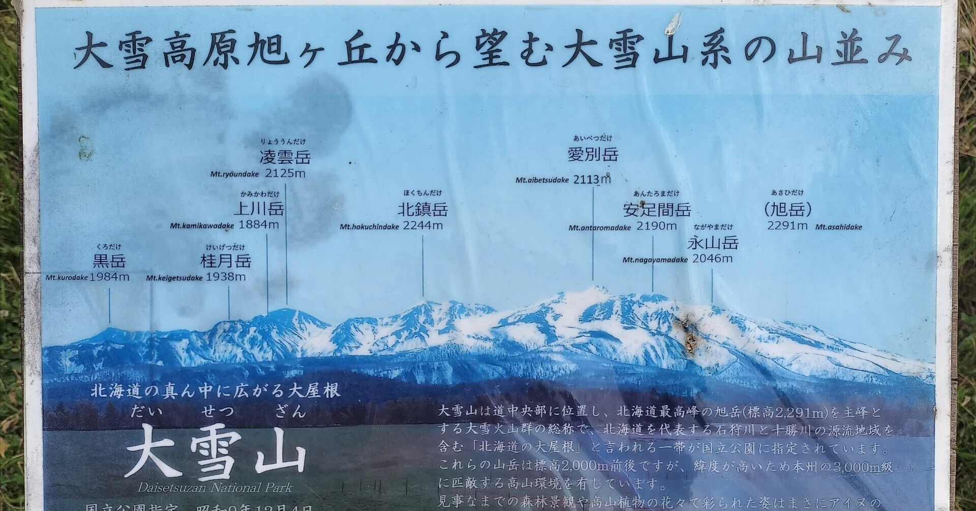 大雪山の麓から 黒岳｜大雪山の麓から