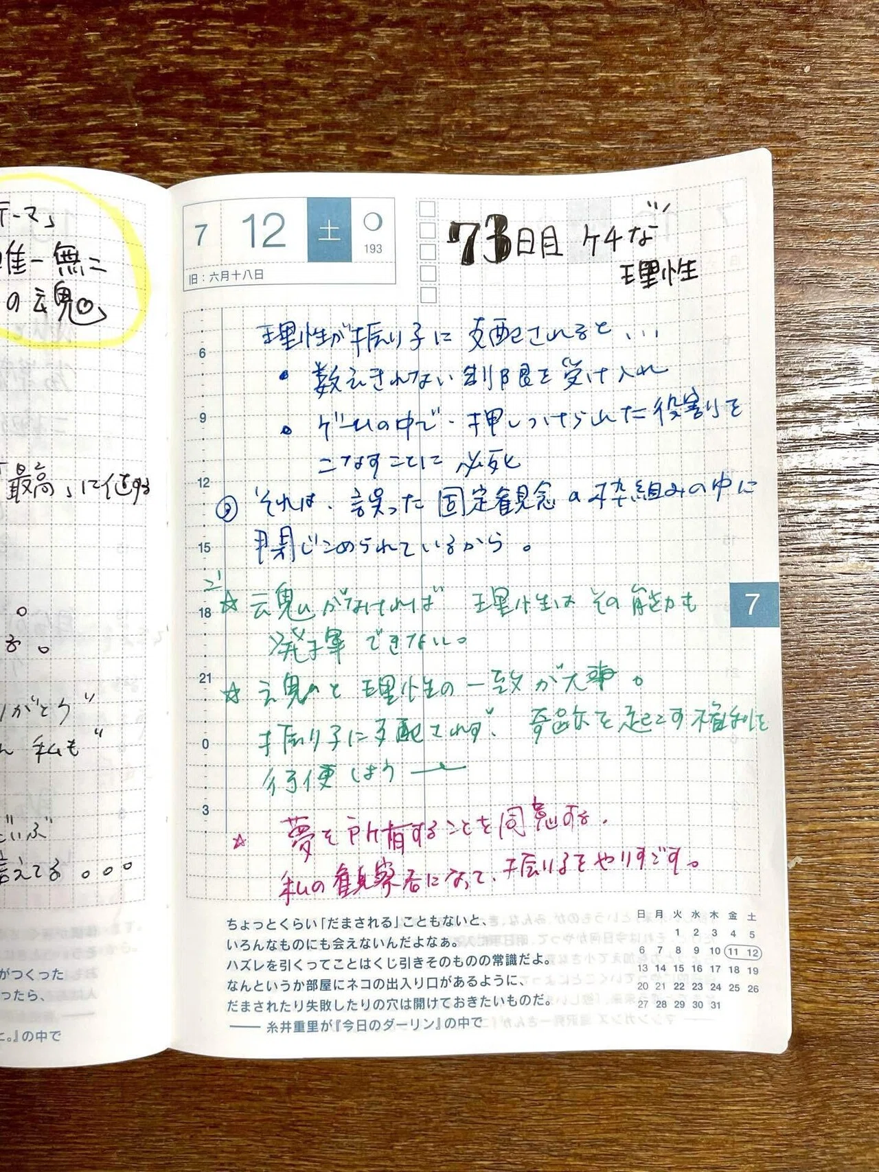 78日間トランサーフィン実践マニュアル』実践チャレンジ【73日目】ケチ