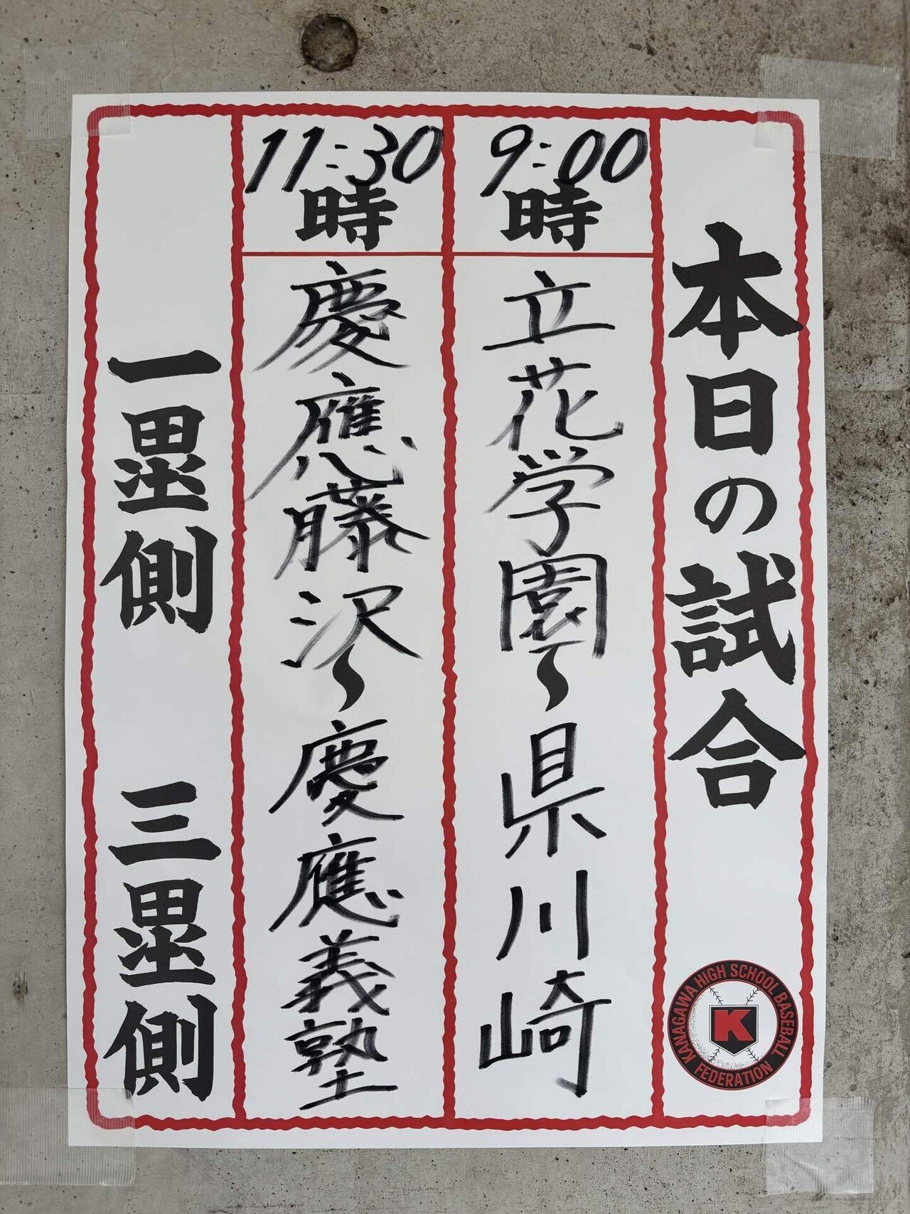 20250712 慶應義塾×慶應藤沢（第107回 全国高等学校野球選手権大会