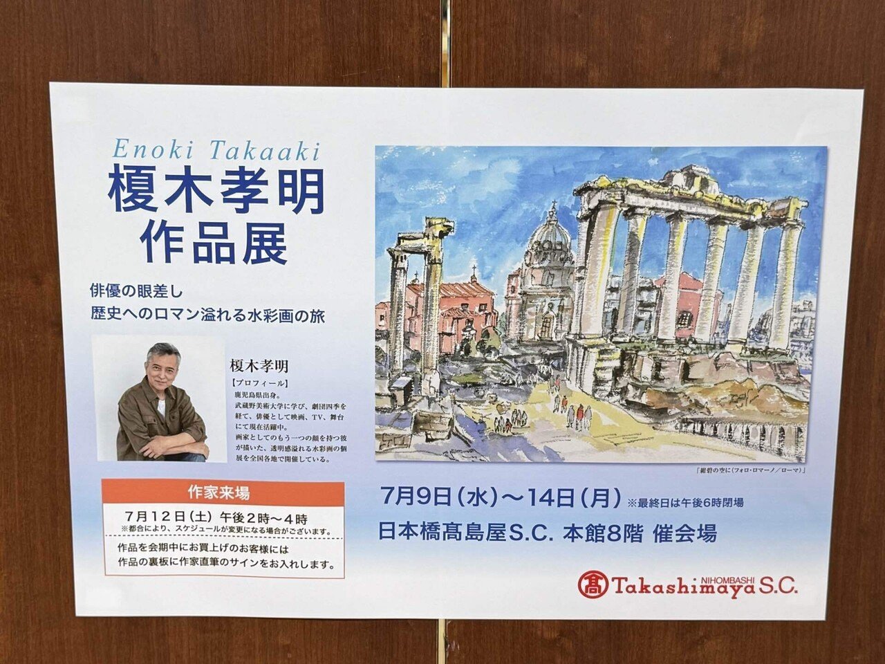 榎木孝明　水彩画　草もえ時　北海道　美瑛　新品 榎木孝明 水彩画 草もえ時 北海道 美瑛 新品 榎木孝明 水彩画 草もえ時