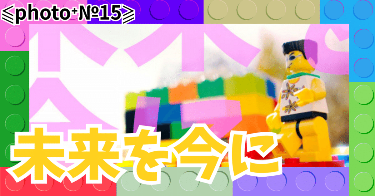 変わらなきゃも変わらなきゃ『未来を今に』 ⫹photo⁺№15⫺|Daniel x Inoue(ダニエル×イノウエ)*世界と繋がる、宇宙を繫げる*