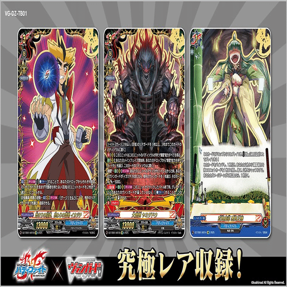 ヴァンガード】7/8 週ヴァン カード情報｜フライハイト@ゲーム部