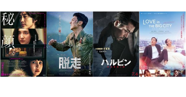 ホリアク in 韓国！金子隼也、駒木根葵汰、樋口幸平、日向亘が