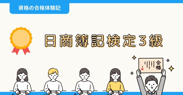 大原】法人税申告実務 講座レビュー｜いさ