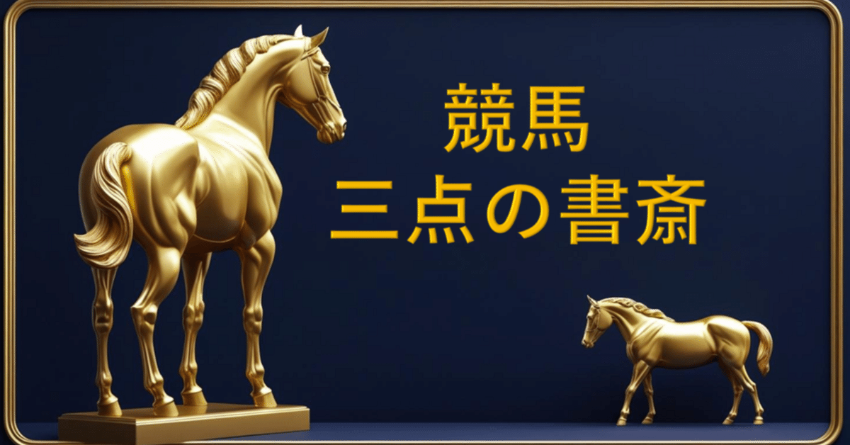 競馬予想 馬連3点 2025/7/13 小倉の午後のとあるレース予想 by