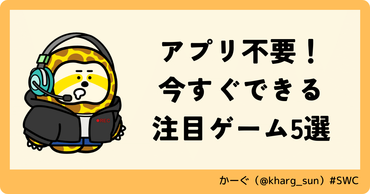 🎮アプリ不要！いま試してほしい“秒で始められる”ゲーム5選💁｜かーぐ