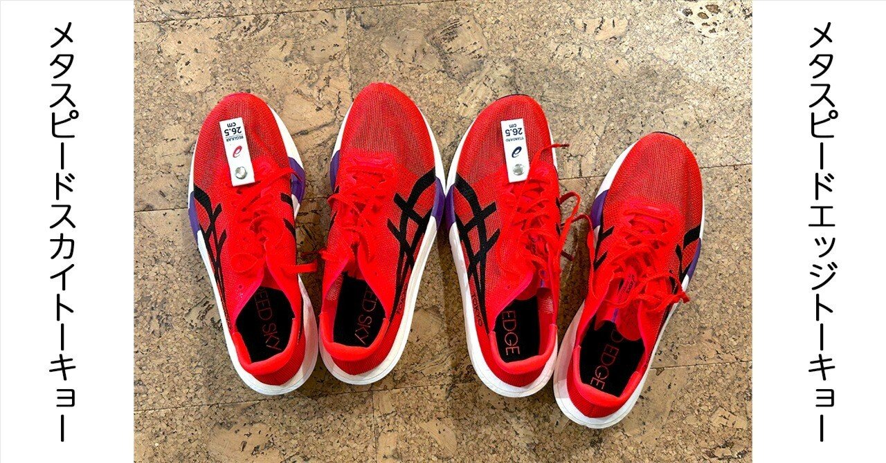 【試走500m】アシックス メタスピードスカイ東京 28cm ASICS ASICS（アシックス） METASPEED SKY TOKYO メタスピードスカイ