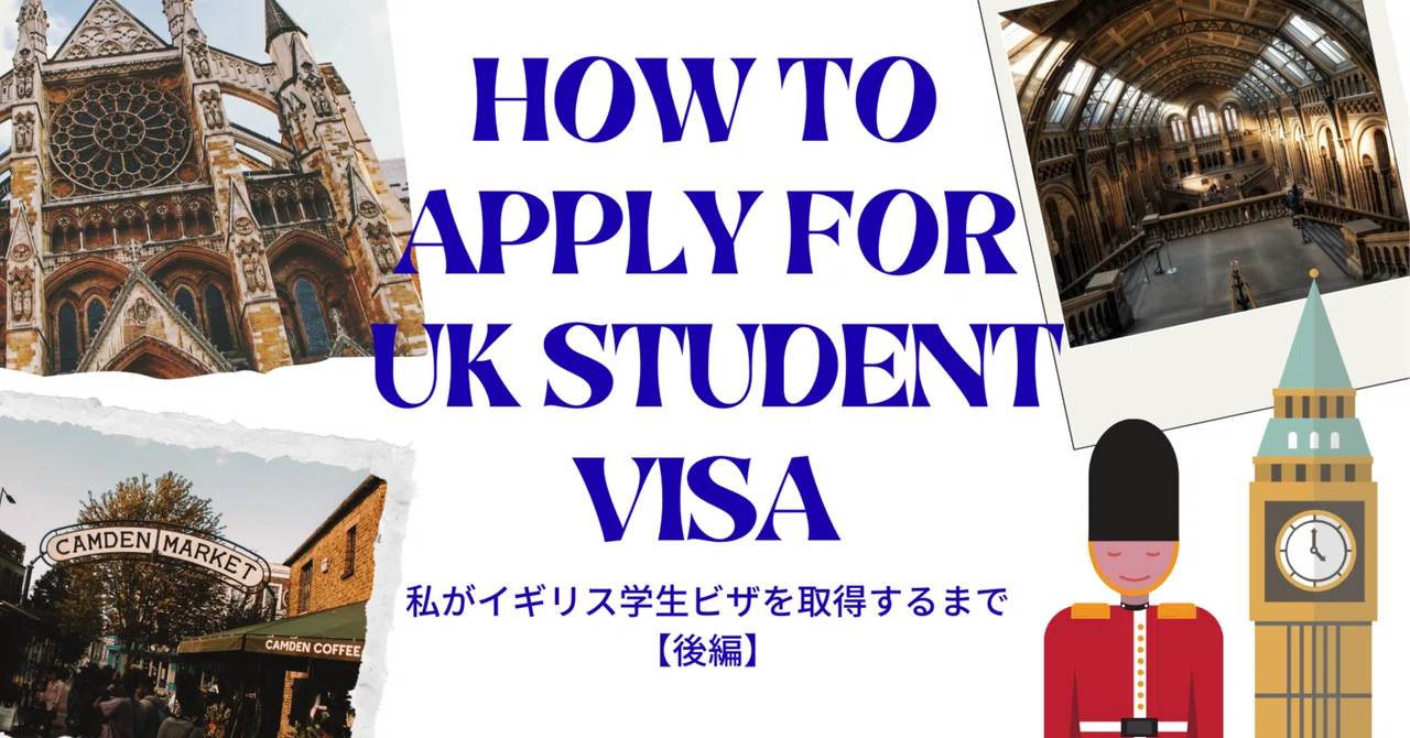 私がイギリス学生ビザを取得するまで（後編）｜KILA's world