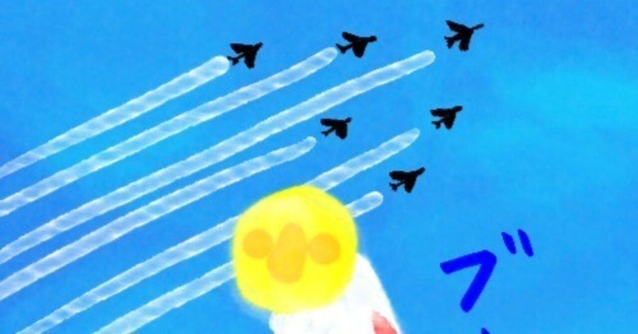 ブルーインパルスありがとう！」さまよいの記録と絵手紙 57枚目｜深拍