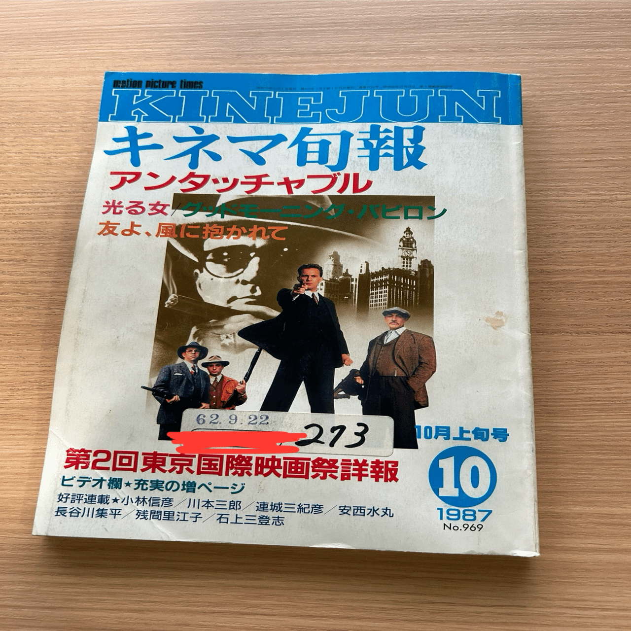 アンタッチャブル(1987)がラインを越えてきた ｜文章置き場
