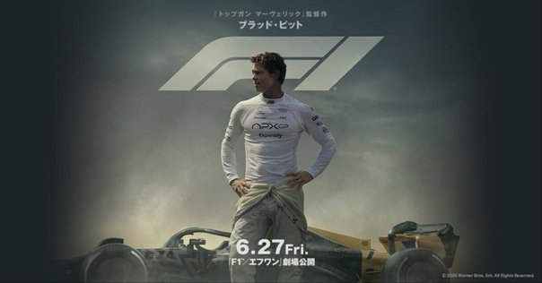 F1』が魅せる最高の映画体験 【ScreenX with Dolby Atmos