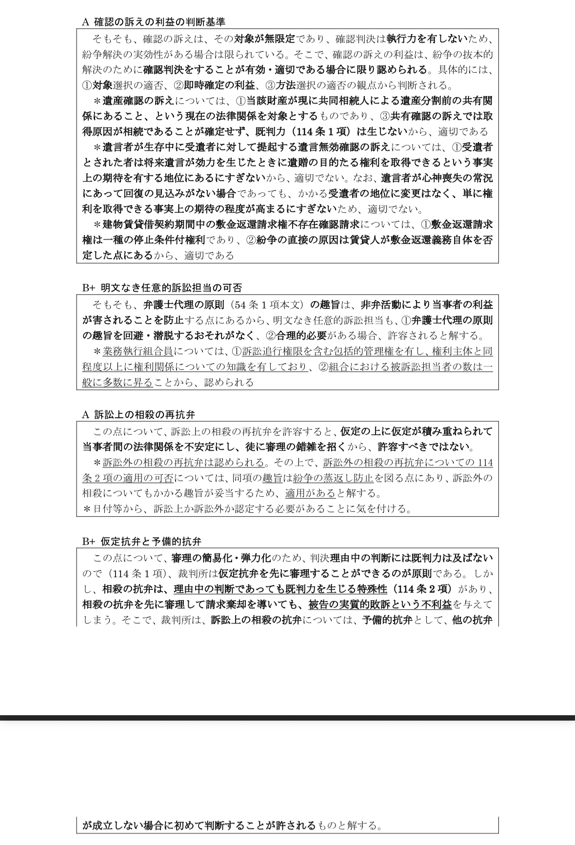 直前期対応 民訴論証集】司法試験・予備試験対策｜民事訴訟法の論証を