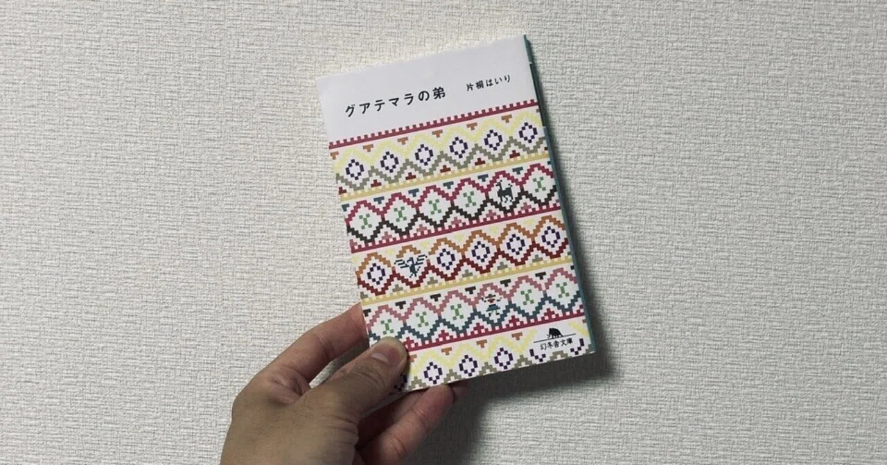片桐 はいり 弟