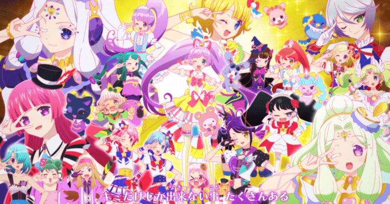 プリパラ神