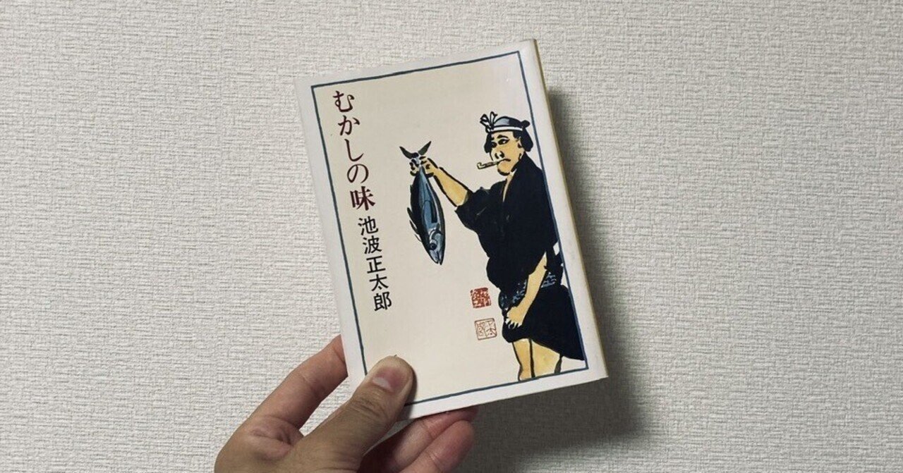 池波正太郎『むかしの味』〜コーヒーにまつわる本②〜｜ゆう