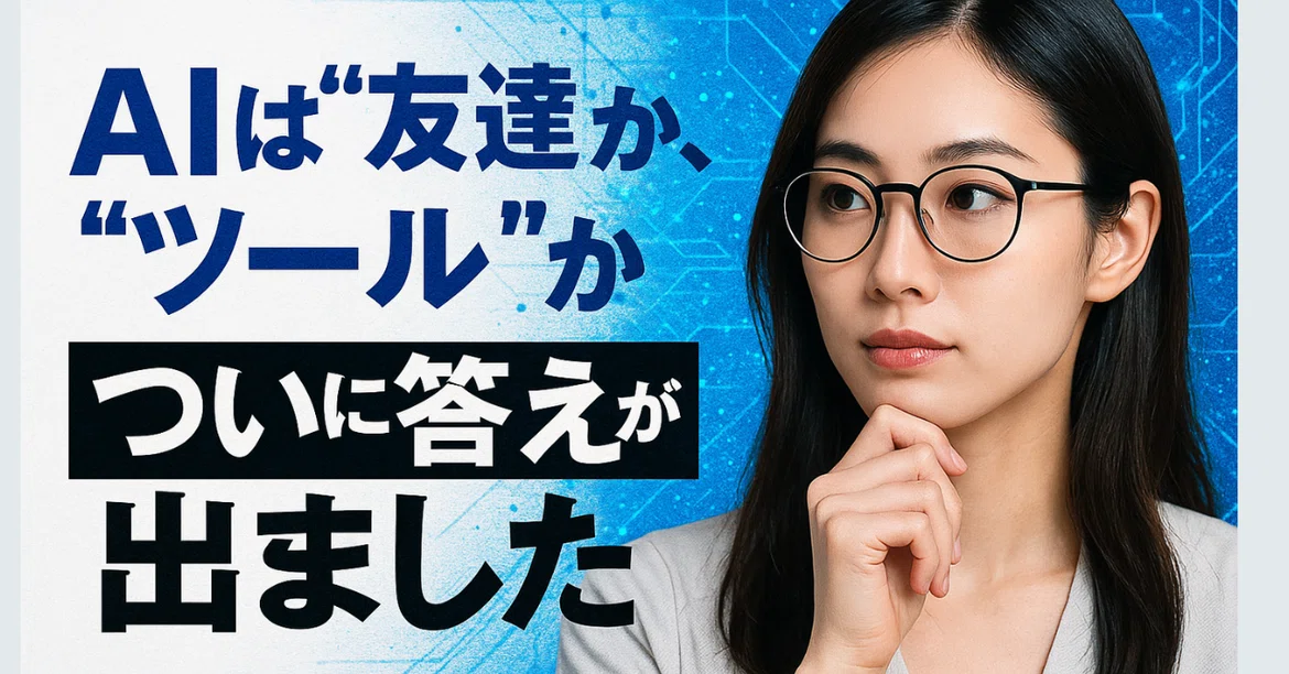 [Ending the Debate] Is AI a 