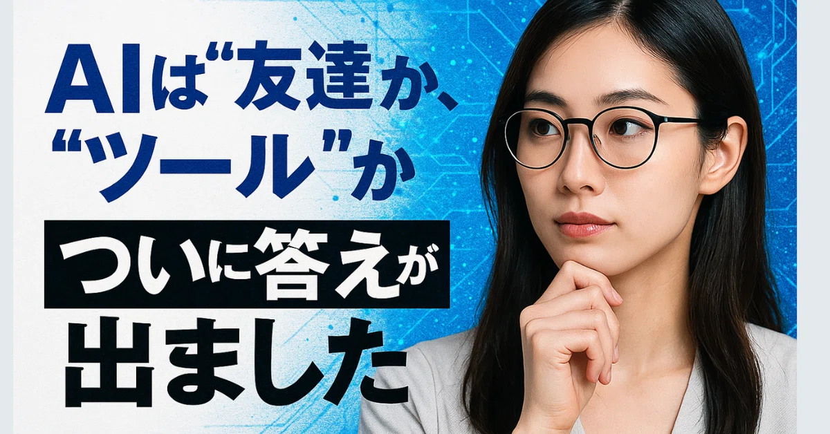 [Ending the Debate] Is AI a 