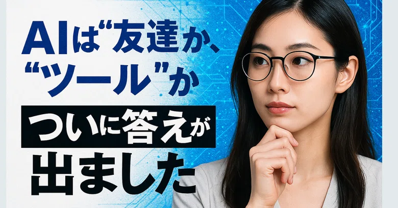[Ending the Debate] Is AI a 