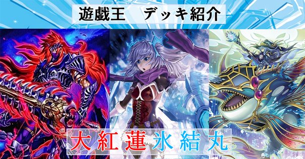 ドラゴンテイル】カード解説、デッキ・展開・相性の良いテーマ
