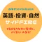 boiboi@英語・投資・自然・サイドFIRE