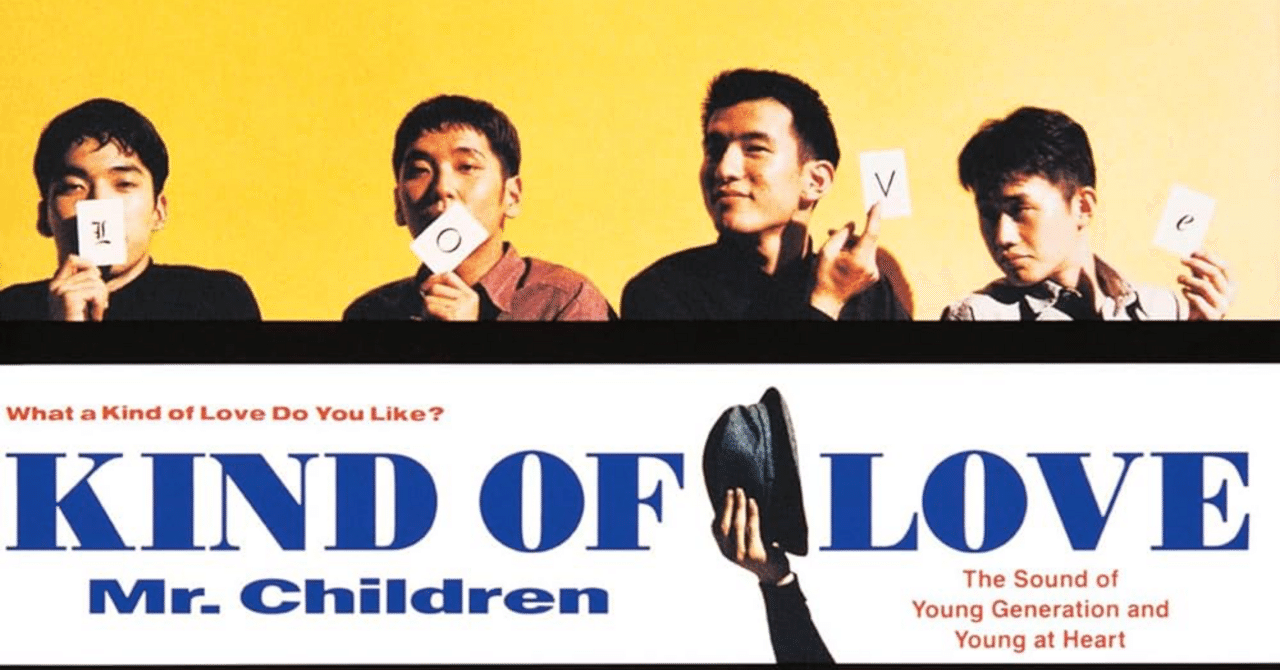 Mr.Children KIND OF LOVE 店頭ポスター Mr.Children KIND OF LOVE 店頭ポスター
