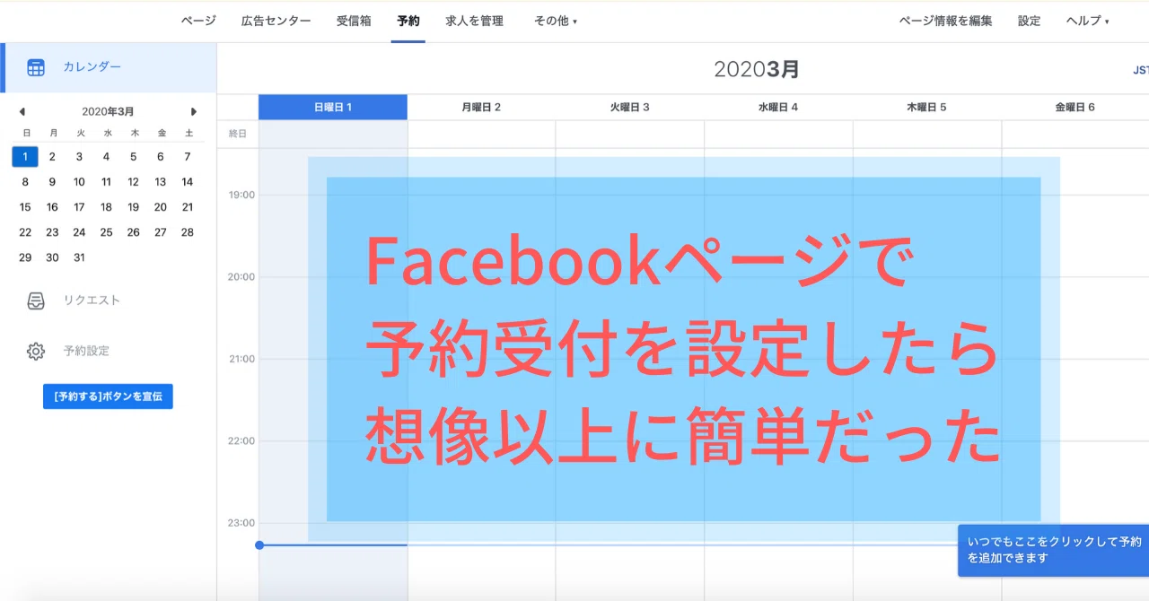 Facebookページでサービス予約受付けを設定してみました ワタナベツヨシ 講師 先生のウェブの悩みをサクッと解決 Note