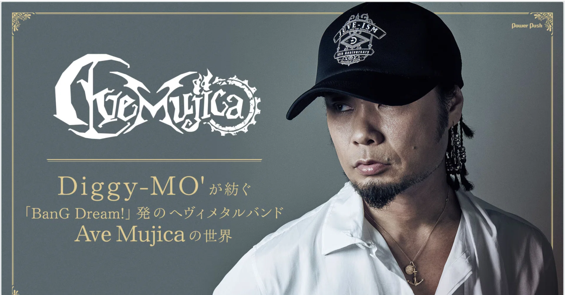 Ave Mujica第6のドール・ディギーモーリス、あるいはS.OCru達の頭上に