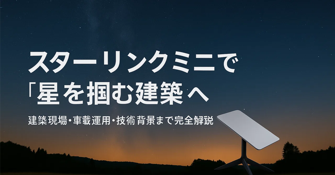 Towards “Architecture That Grasps the Stars” with Starlink Mini: A ...